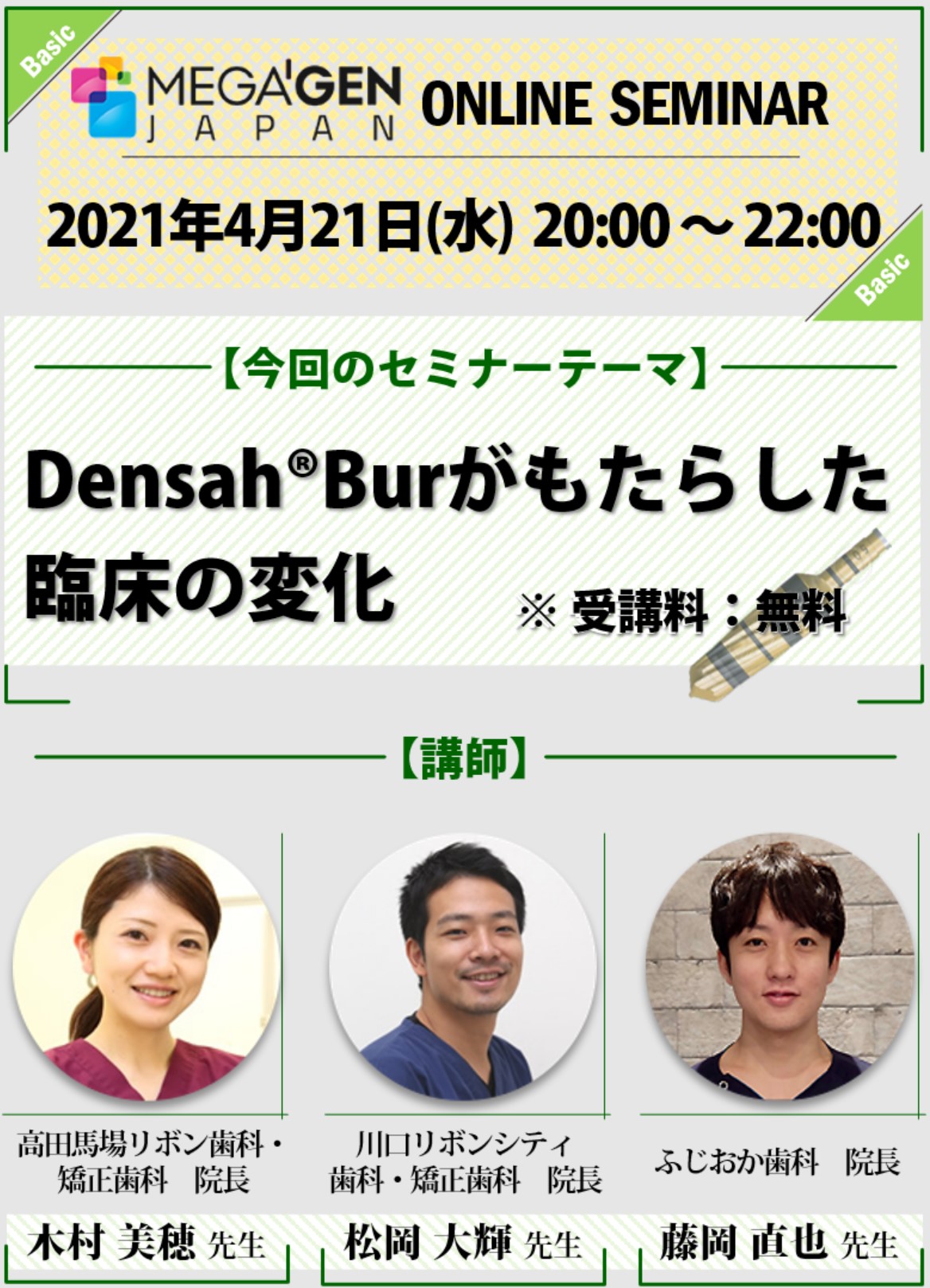 インプラント治療で使うドリルが「逆回転」になると…？ - 岡山市のふじ