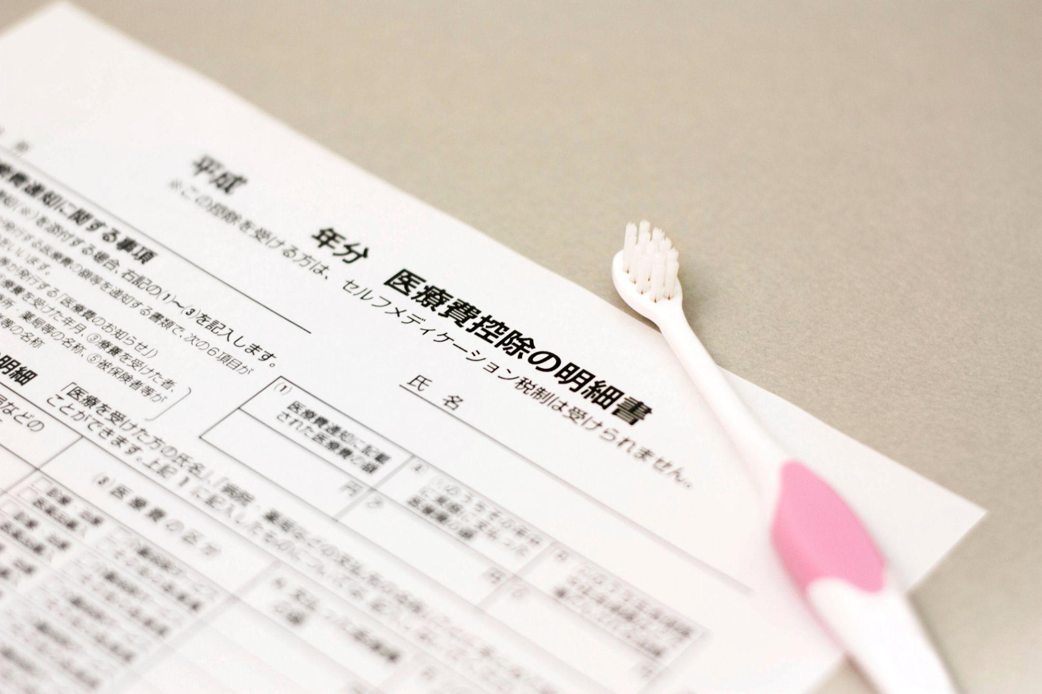 医療費控除で歯科矯正の費用はいくら戻る？還付金の計算方法